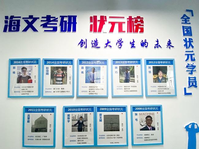 浙江海文考研培训中心 浙江海文考研培训中心