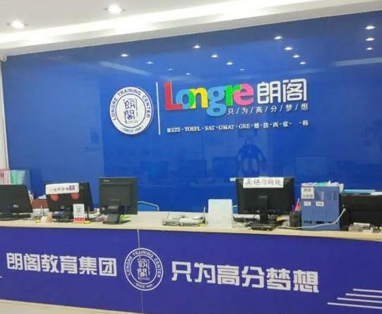 萧山朗阁教育杭州总校区