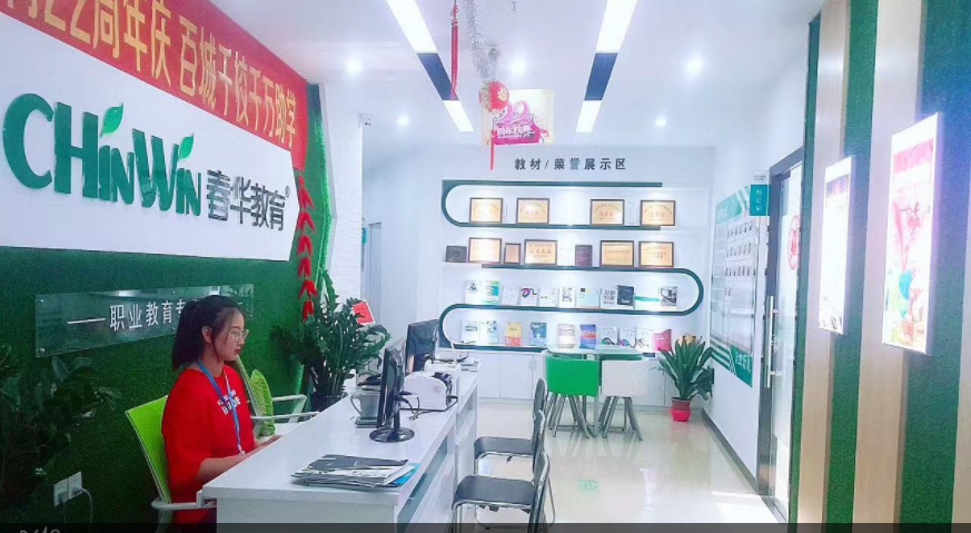 萧山春华成套报价培训