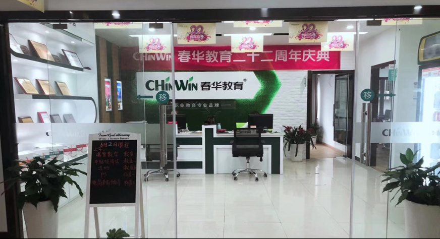 杭州春华学历提升培训