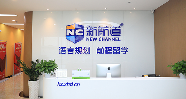 厦门新航道企业英语培训