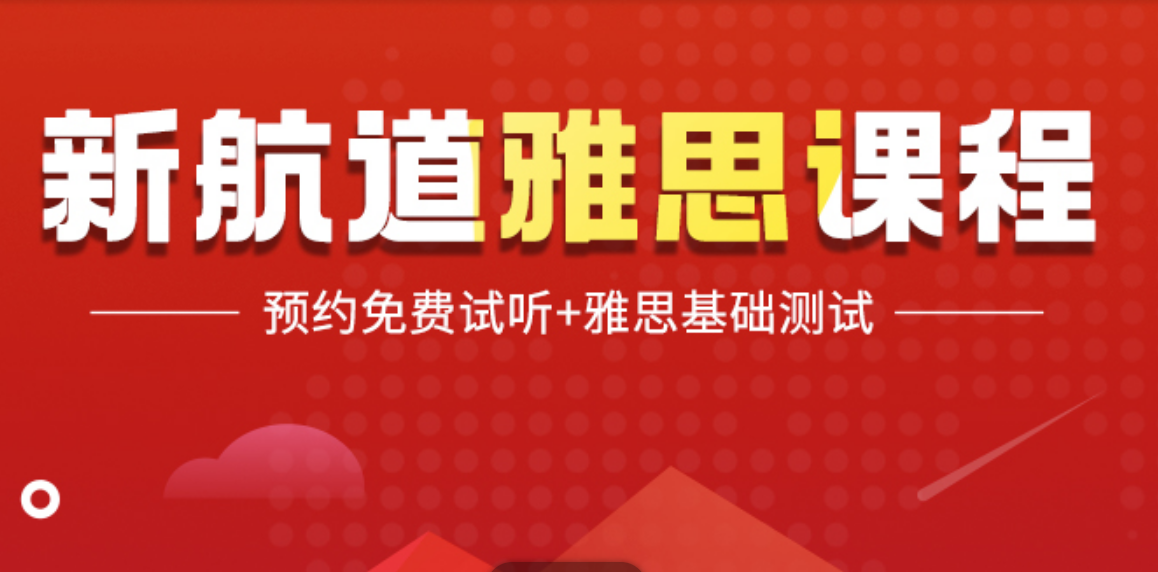 南宁新航道雅思培训班