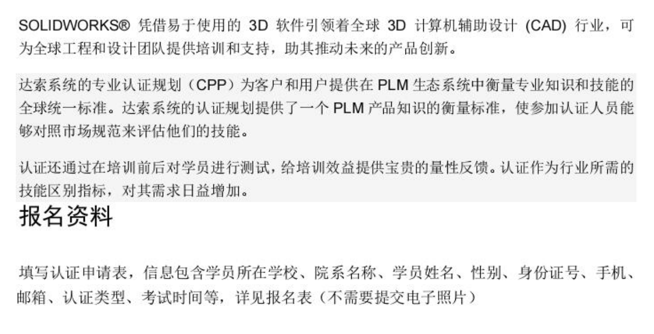 达索SW认证