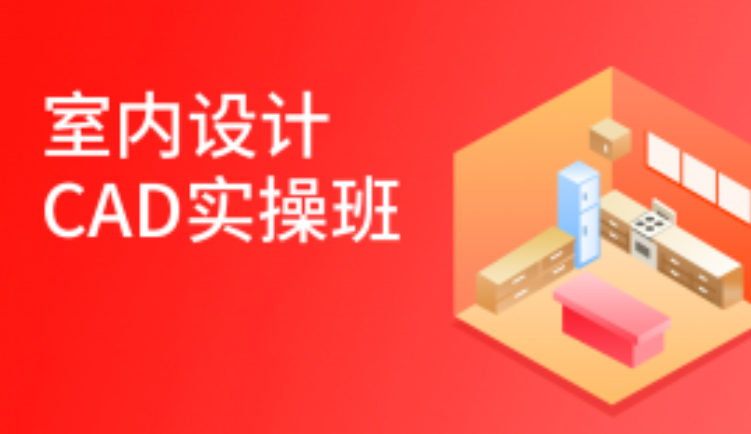 温州春华室内设计培训