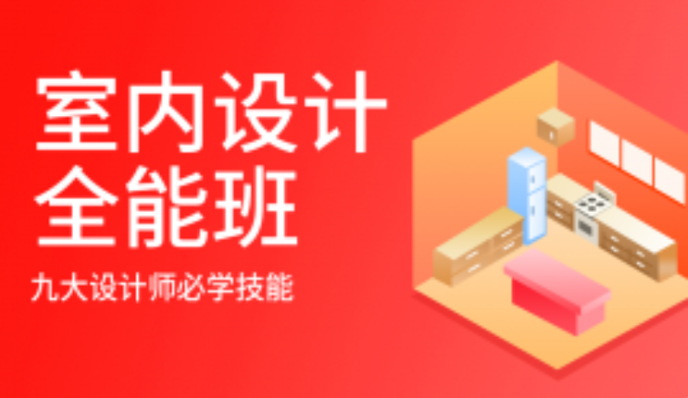 温州春华室内设计全能培训