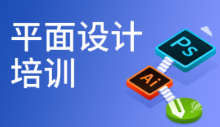 温州春华平面设计培训