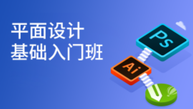 温州春华平面设计基础入门培训