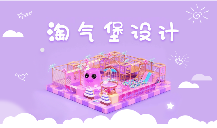 温州淘气堡设计培训