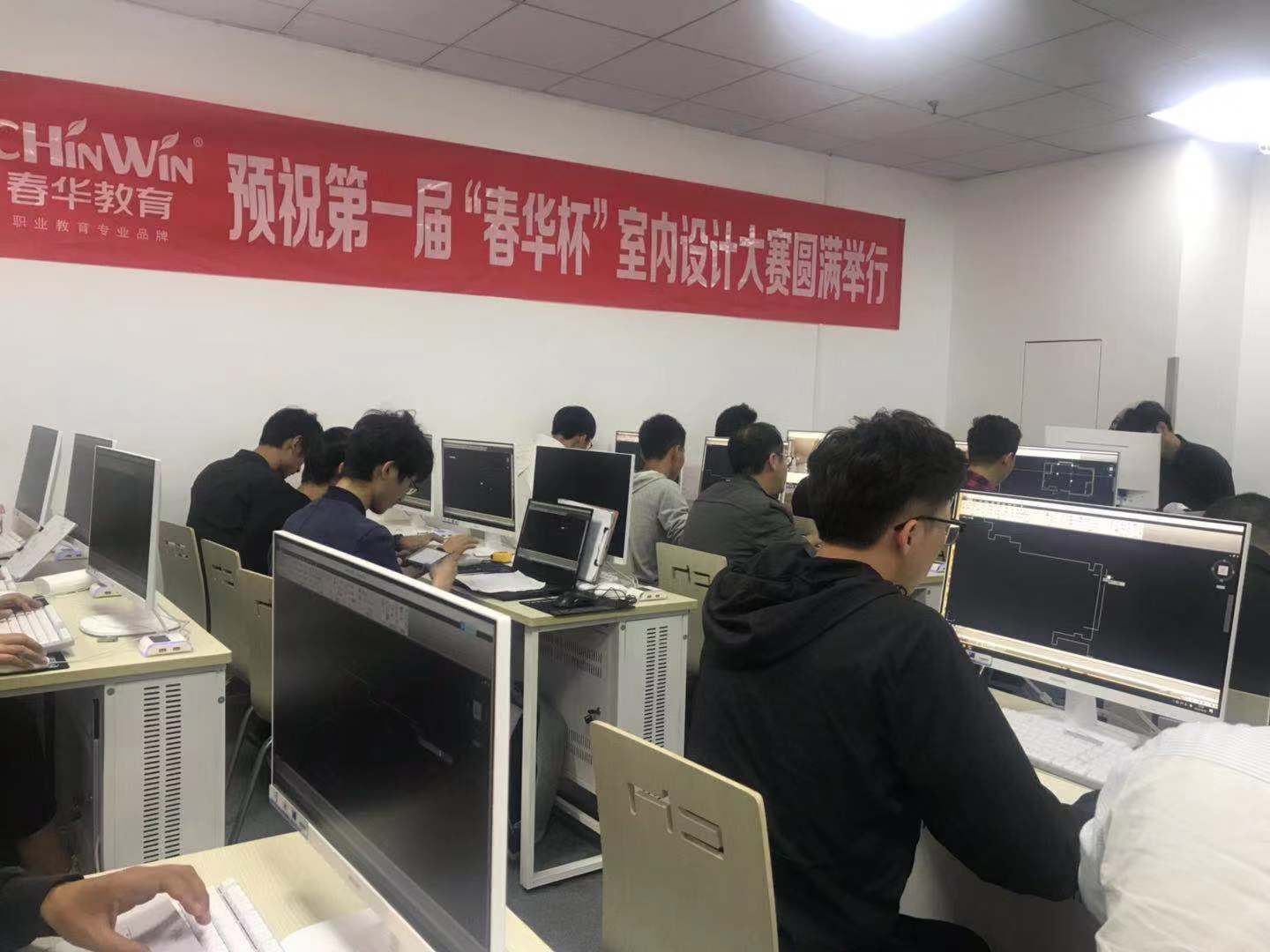 温州春华室内设计培训