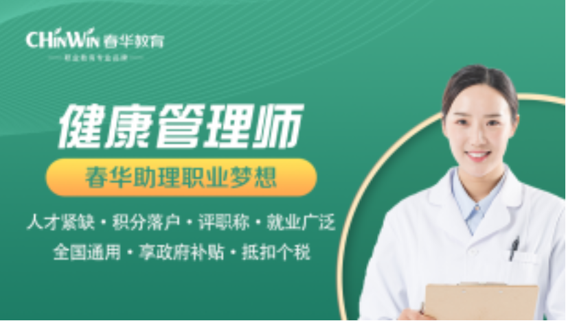 温州健康管理师考证培训