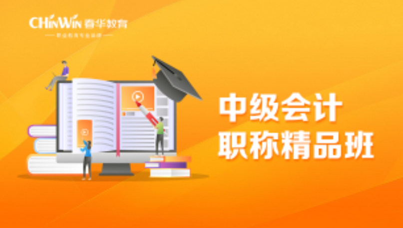 温州中级会计职称培训