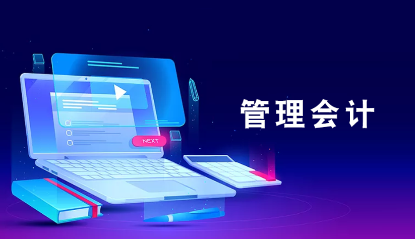 温州美国注册管理会计培训