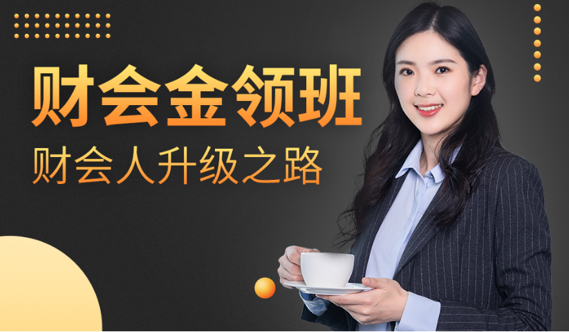 温州财会金领班培训