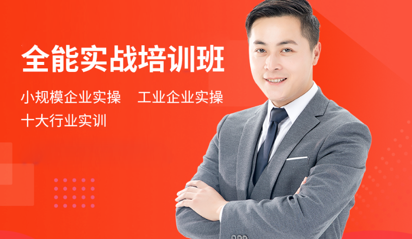 温州财会全能精英培训