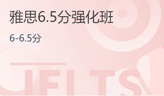杭州启德雅思6.5分强化培训