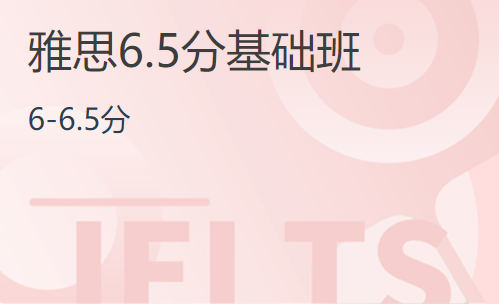 杭州启德雅思6.5分基础培训
