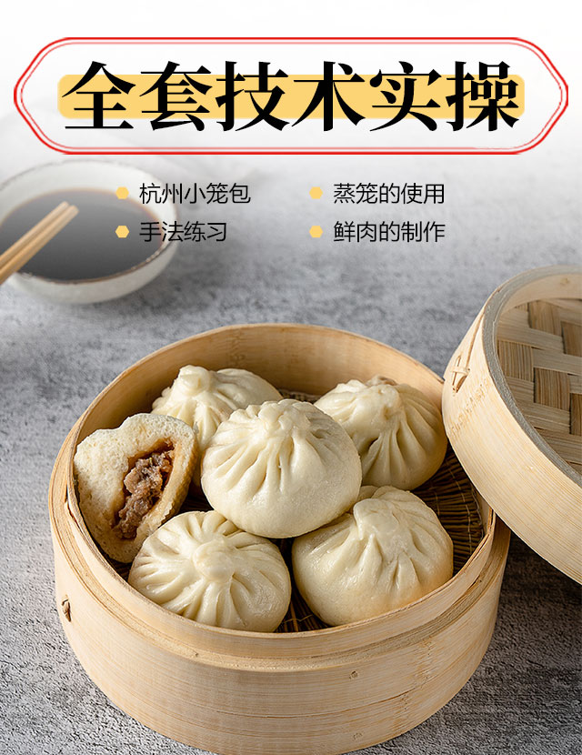 台州食为先小笼包培训