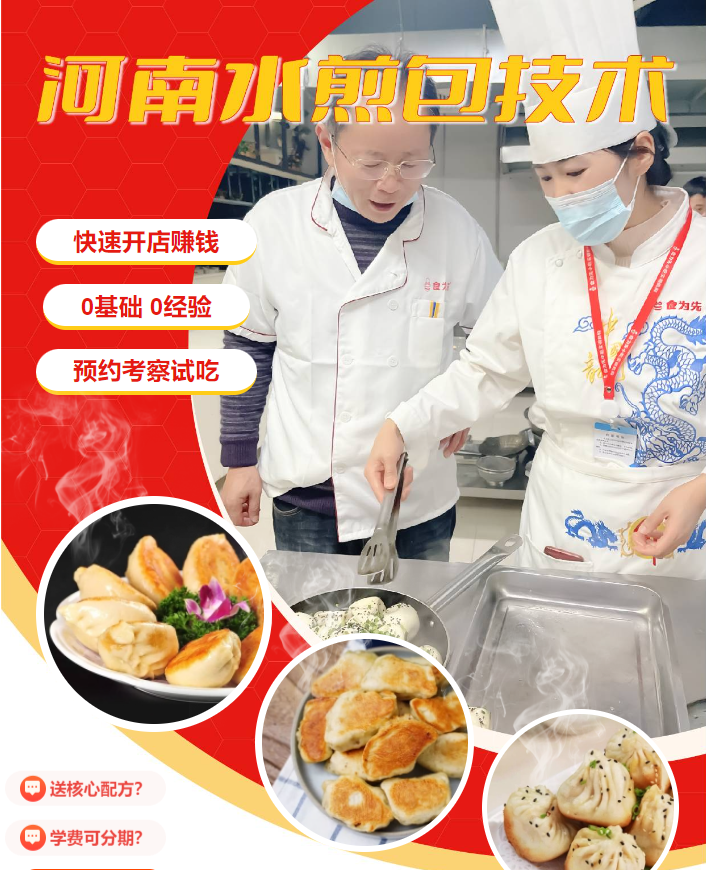 杭州食为先河南水煎包培训