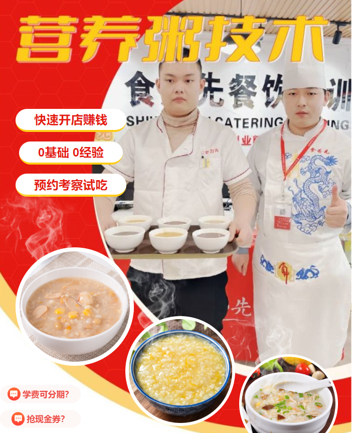 杭州食为先营养粥培训