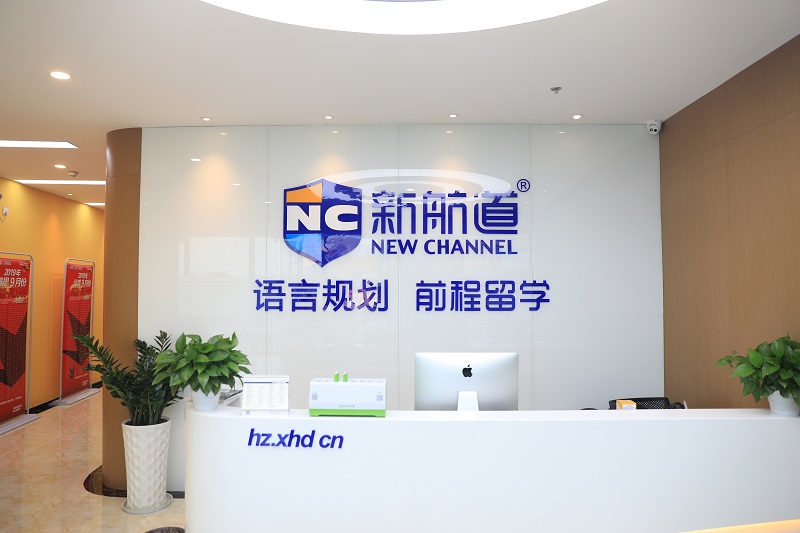 新航道雅思培训