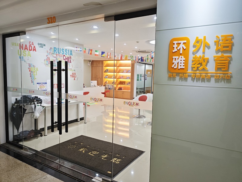 南通大学生托福培训