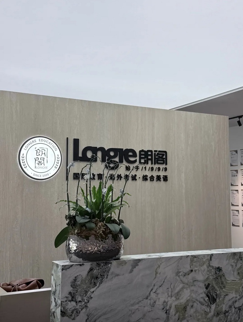 朗阁教育大学英语培训