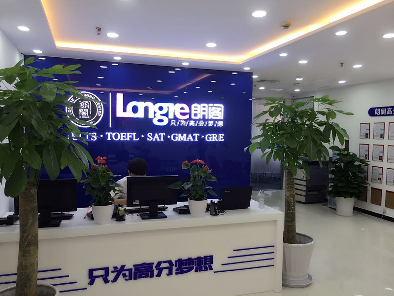 朗阁教育大学英语培训